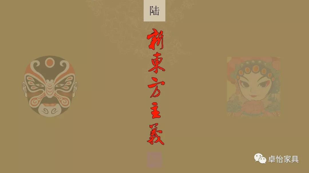 李墨純先生倡導(dǎo)現(xiàn)代家具設(shè)計(jì)致敬新東方主義